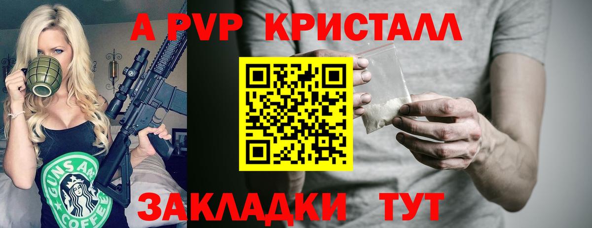 Котовск  Alfa_PVP Crystall  APVP  Вход с VPN  Alfa_PVP VHQ 