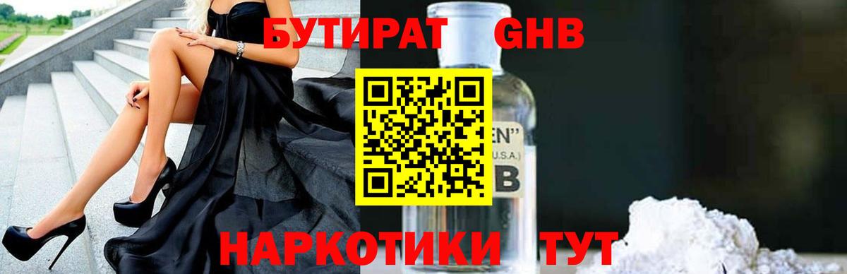 БУТИРАТ оксибутират Котовск