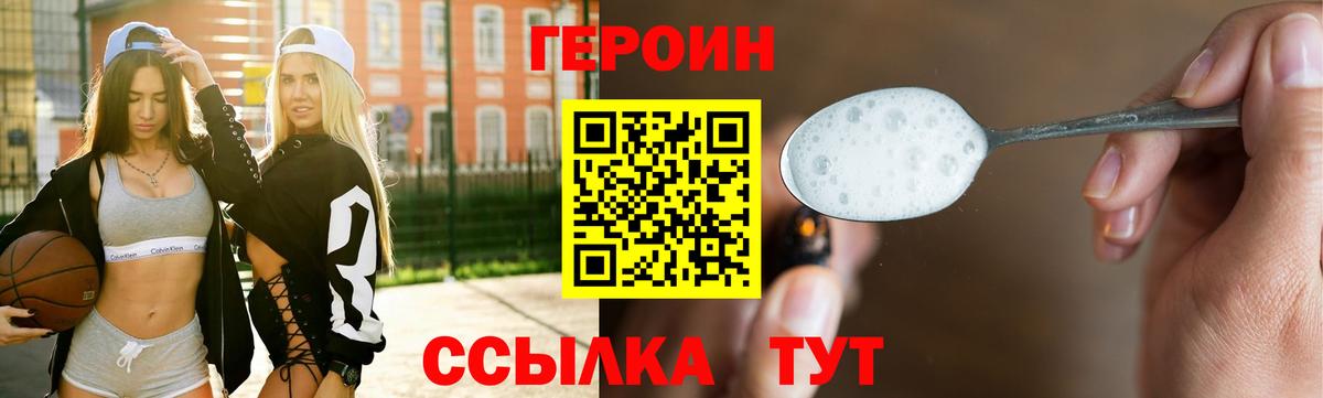 ГЕРОИН герыч Котовск