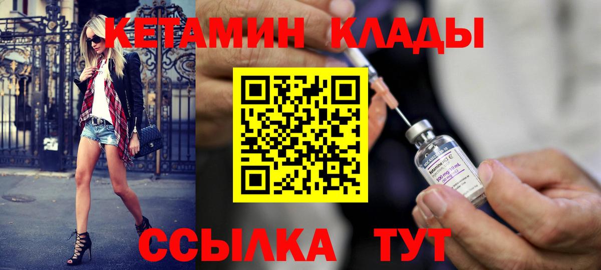 Кетамин VHQ Котовск