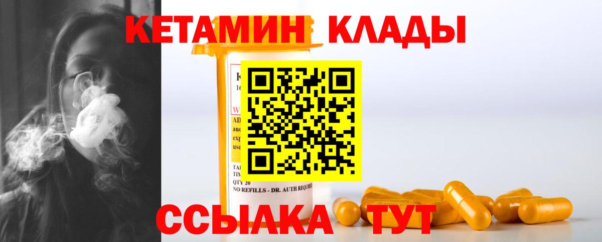 Котовск  Кетамин VHQ  Вход с VPN 
