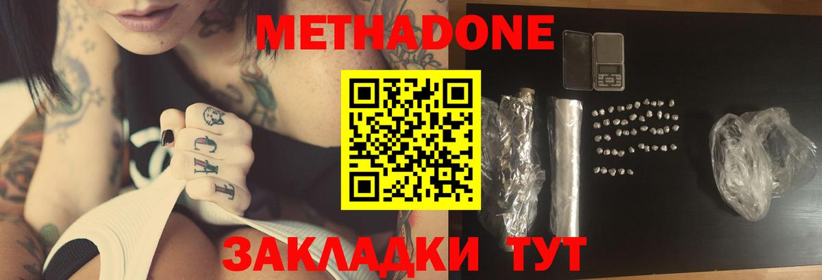 Метадон кристалл  Метадон белоснежный  Вход с VPN  Котовск 