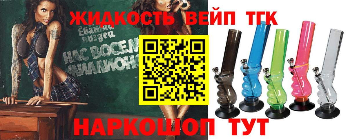 Котовск  ТГК жижа  Дистиллят ТГК THC oil  Вход с VPN 